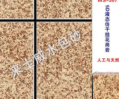 水包砂噴漆 水包砂噴漆